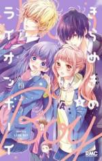<b>作品内容:</b><br>少女まんがのヒーロー・星さまに夢中なみわ。まんがの世界があれば幸せで、現実にはヒーローなんていないと思ってたけど…。ある日、星さまにそっくりな男の子・桐敦に出会い!? みわの初めての本当の恋が、今始まる──!!